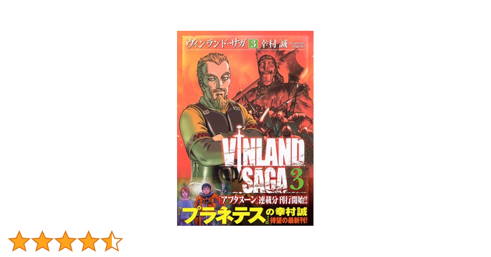 ヴィンランド・サガ お疲れさま本 vinland saga 幸村誠 ヴィンランド・サガ お疲れさま本 – IG Port ONLINE STORE